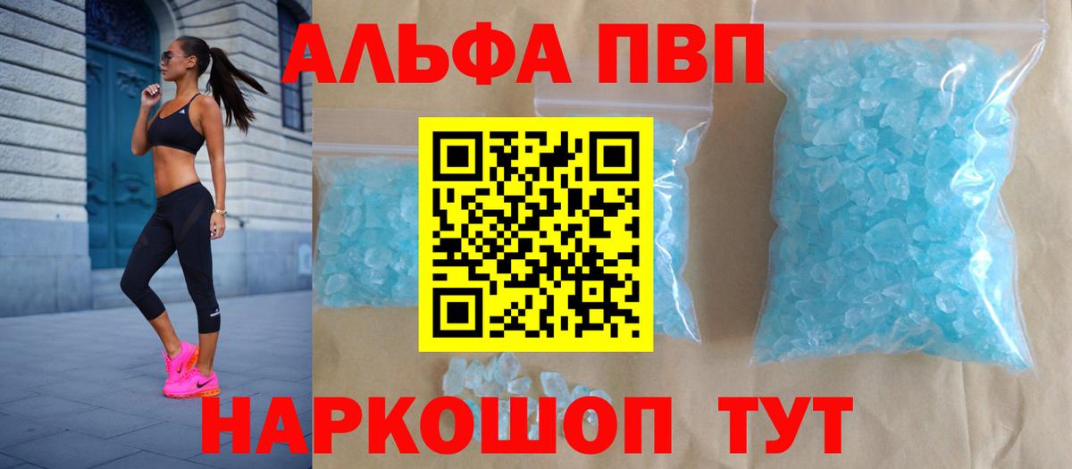 Альфа ПВП Crystall Белорецк