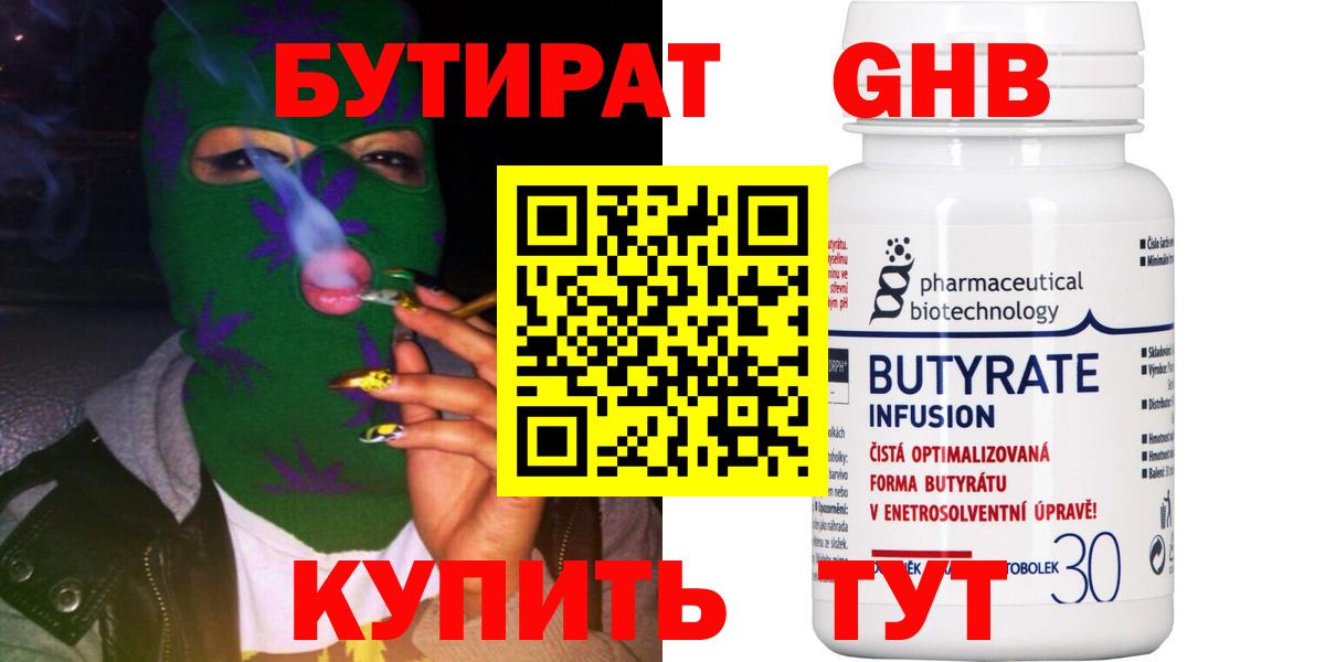 БУТИРАТ жидкий экстази  Вход с VPN  Белорецк 