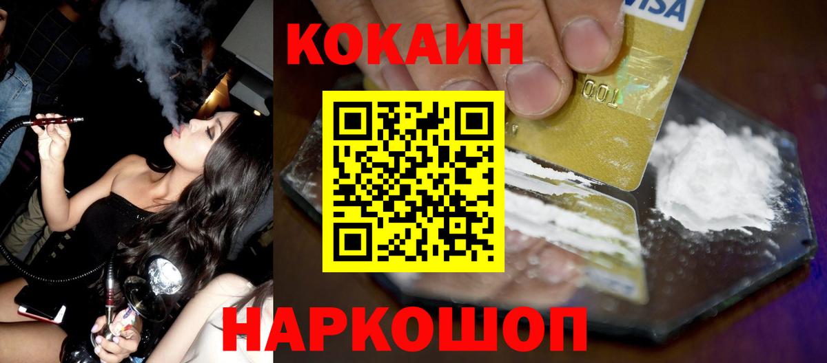 Белорецк  КОКАИН  Вход с VPN  Cocaine VHQ  Cocaine Перу 