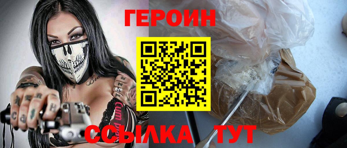 Героин Афган Белорецк