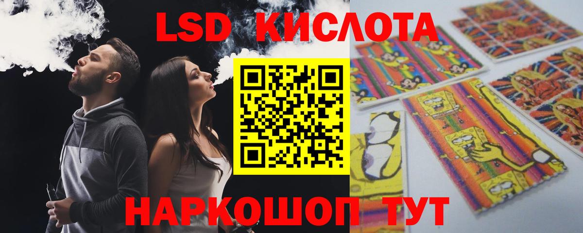 LSD-25 экстази кислота  Вход с VPN  Лсд 25 экстази кислота  Белорецк 