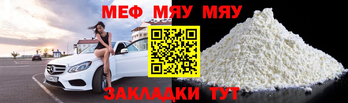 Меф мяу мяу мука Белорецк