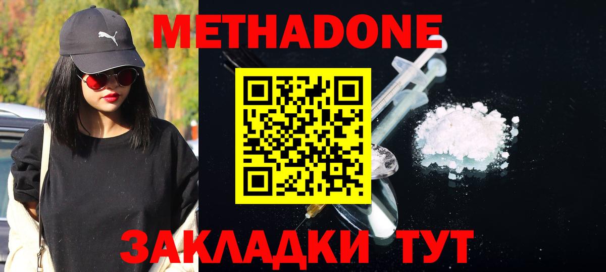 МЕТАДОН methadone Белорецк