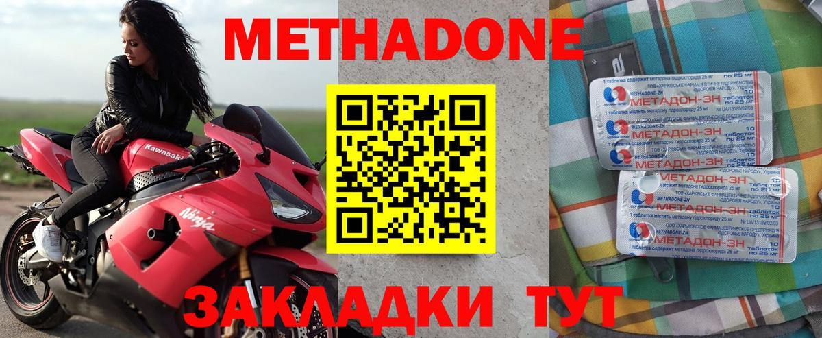 Метадон VHQ  Метадон мёд  Белорецк  Вход с VPN 